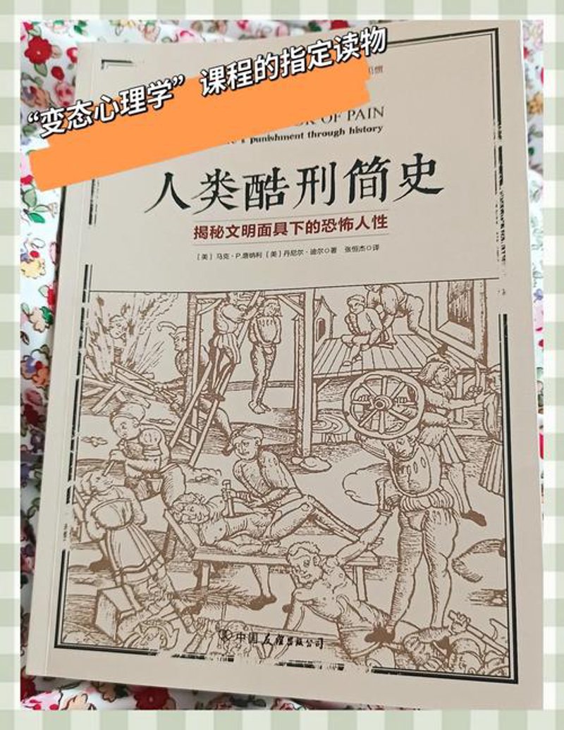 真相揭露