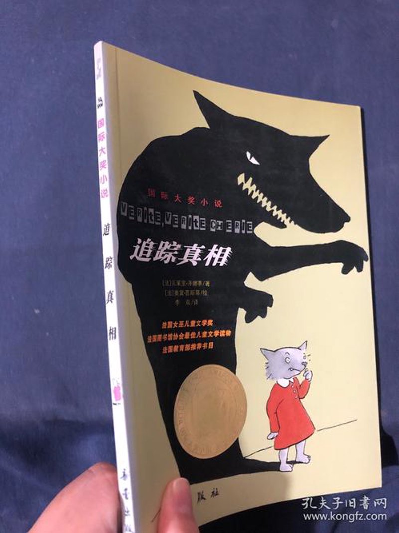 真相追踪